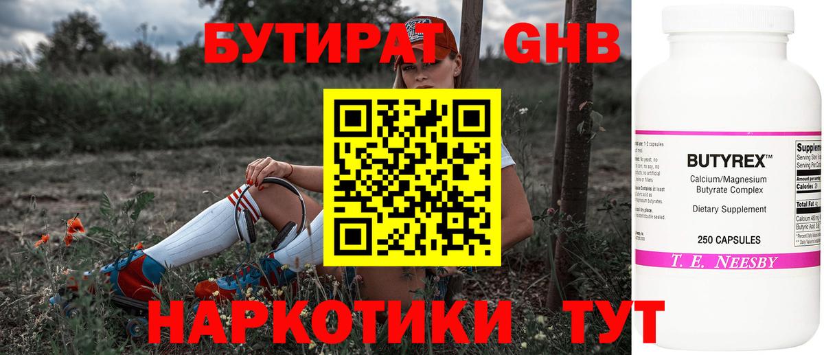 Бутират оксибутират  Вход с VPN  Бутират  Ханты-Мансийск 