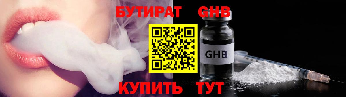 Бутират буратино Ханты-Мансийск