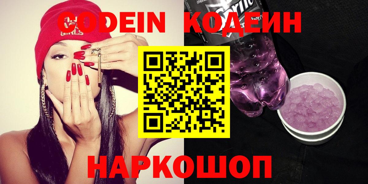 Кодеин напиток Lean (лин) Ханты-Мансийск