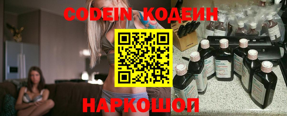 Codein Purple Drank  Кодеин Purple Drank  Вход с VPN  Ханты-Мансийск 